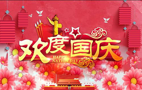 芳缘按摩祝大家国庆节快乐,向祖国致敬!